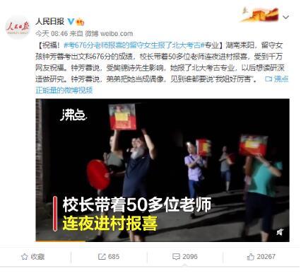 留守|父亲回应留守女儿选北大考古专业 高分真的是补习班补出来的吗？