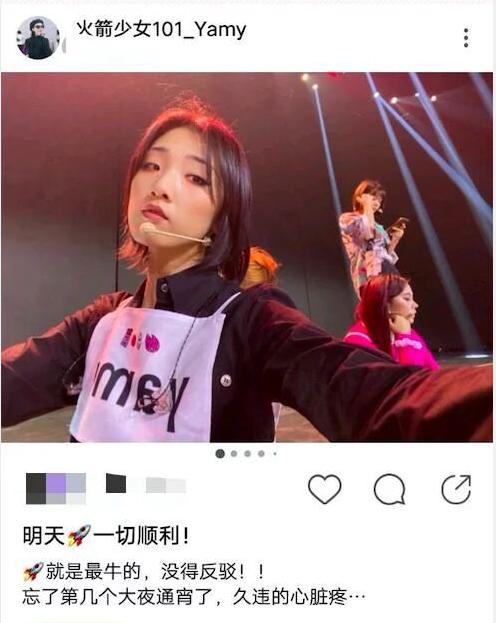 李紫婷发布"SOS",Yamy通宵排练致心脏疼，火箭少女身体亮红灯？