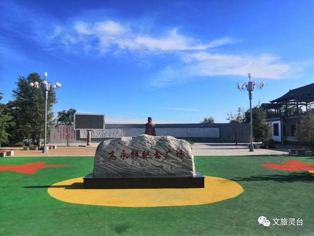 相约灵台旅游示范村！