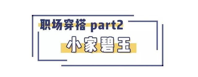 30套气质穿搭，我都帮你挑好了！（转给老师）