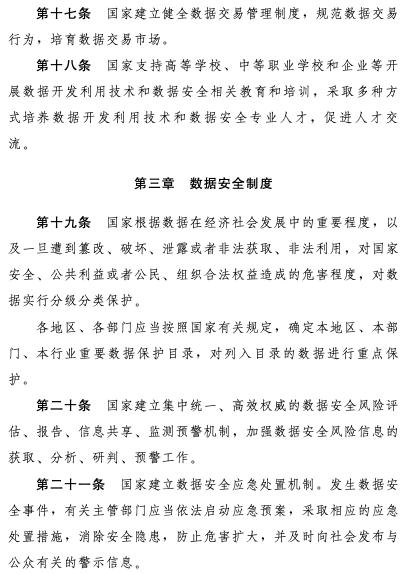新规 |《数据安全法（草案）》正式公布