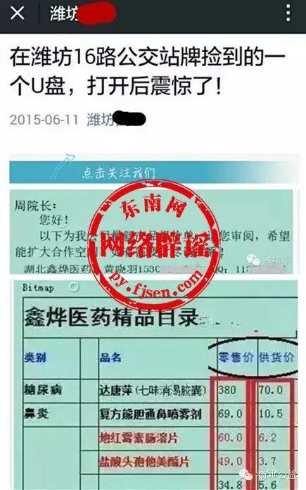 网传“捡到U盘曝出医药业惊天秘密”？记者求证：系谣言