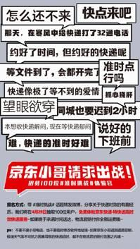 震惊京东快递放出大招：配送超时就免单！