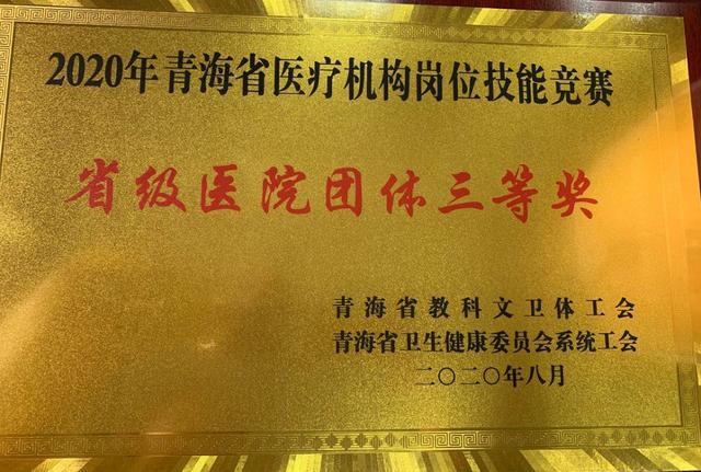 青海省医疗机构岗位技能竞赛中我院参赛队员荣获团体及个人奖项