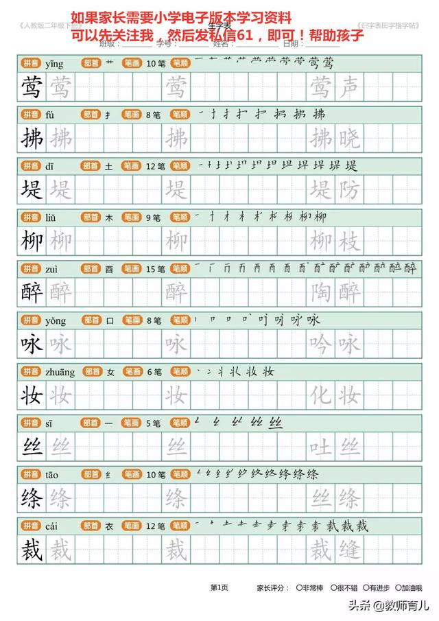 笔顺描红字帖