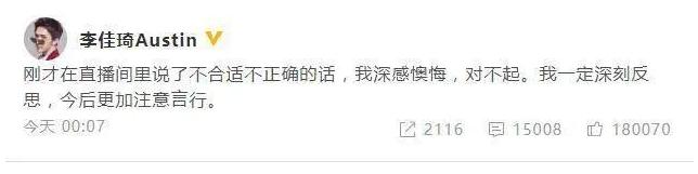 罗志祥、李佳琦、郭涛道歉三连击，谁最没诚意