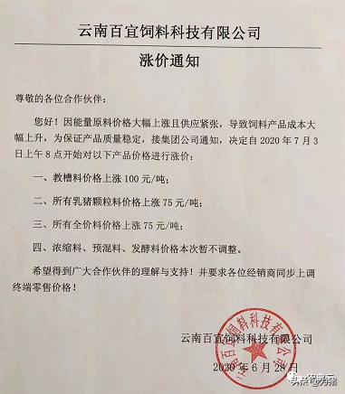 原料涨价、饲料全面禁抗，双重成本增加大型饲料企业纷纷涨价