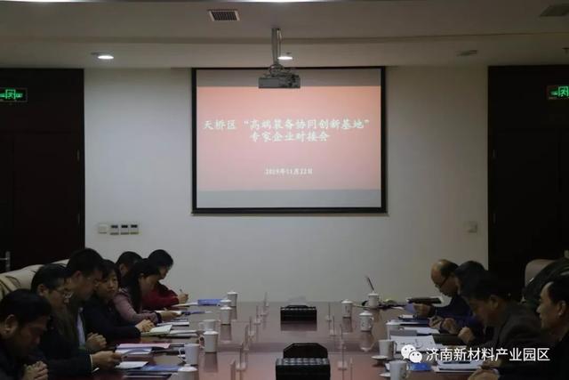 山东机械工程学会赴天桥区开展“高端装备协同创新基地”专家企业对接活动