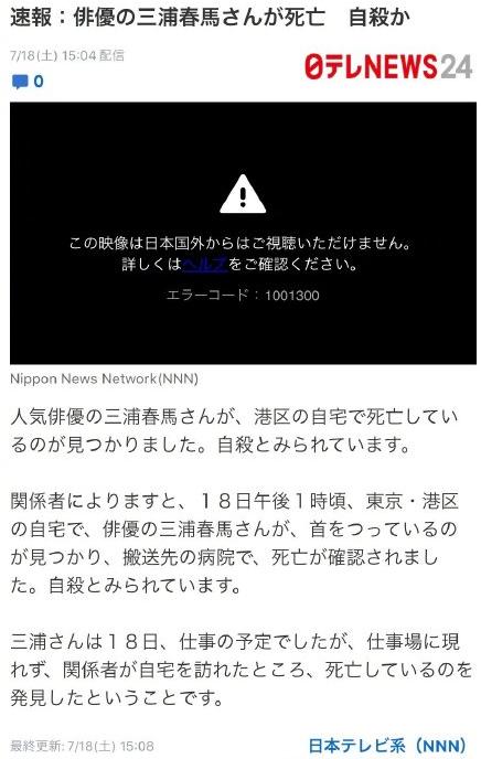 日本90后男星三浦春马疑似在家上吊自杀，网友纷纷表示难以置信