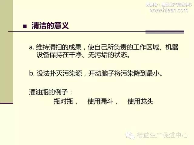 「精益学堂」制造型企业车间生产管理