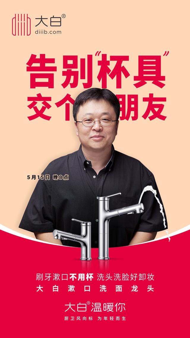 老罗罗永浩再次与小米做朋友？带货一个龙头5分钟卖掉168万