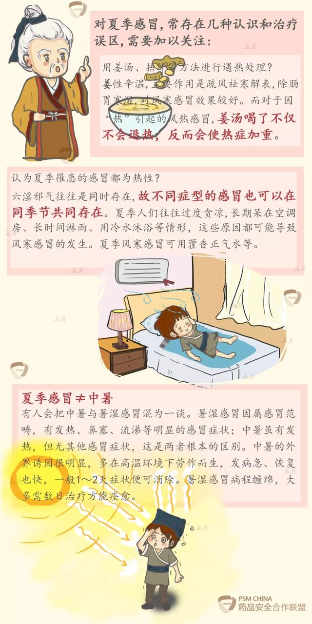 暑湿兄弟强势来袭，夏季感冒如何使用中成药？