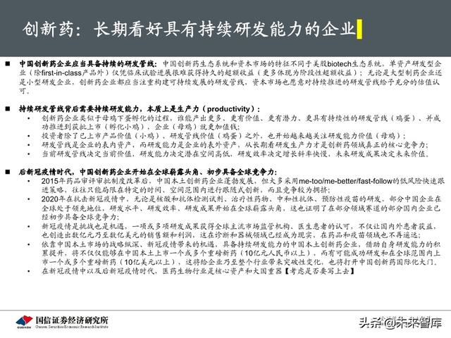 医药生物行业下半年投资策略：产业升级，关注医药核心价值