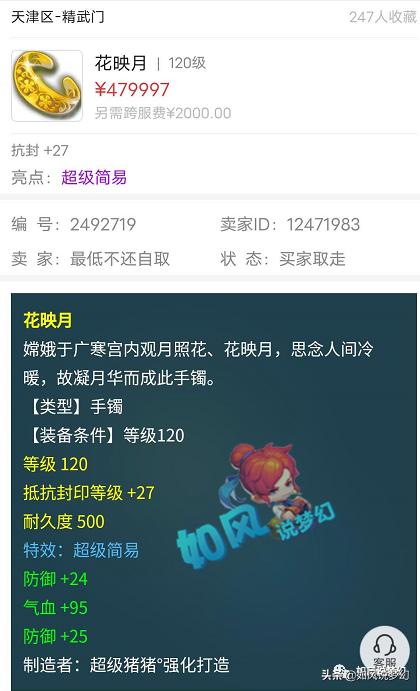 梦幻西游：封狼全民PK带了4个封系，160级第1罗汉链22.5万交易