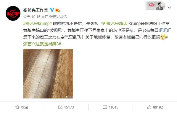 跺出|张艺兴把地板跺出坑 这么努力还有什么理由不成功