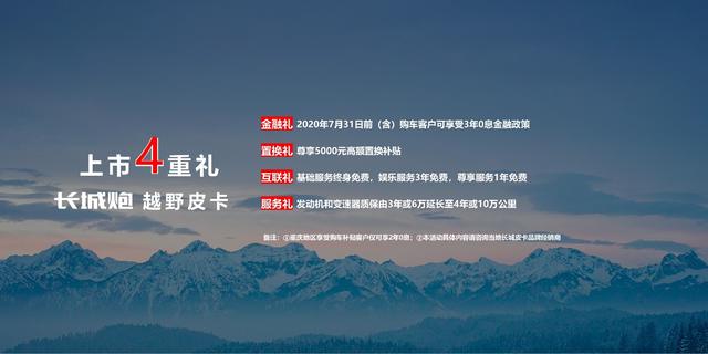 打造全场景皮卡车生活，长城炮越野皮卡广西区域品鉴会