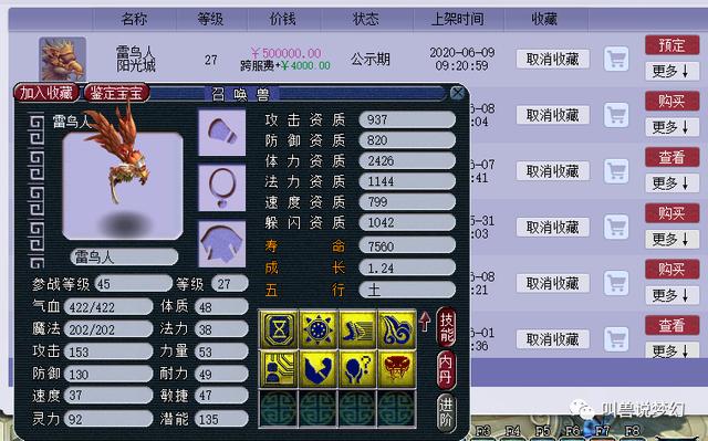 梦幻西游：玩家展示万中无一的成就，连老王都没见过