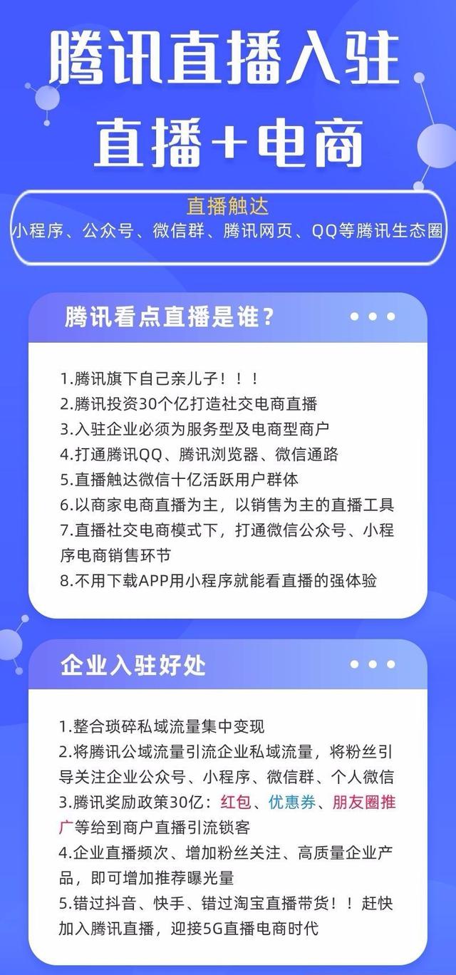 腾讯看点直播怎么入驻？开通腾讯直播间链接在哪里？