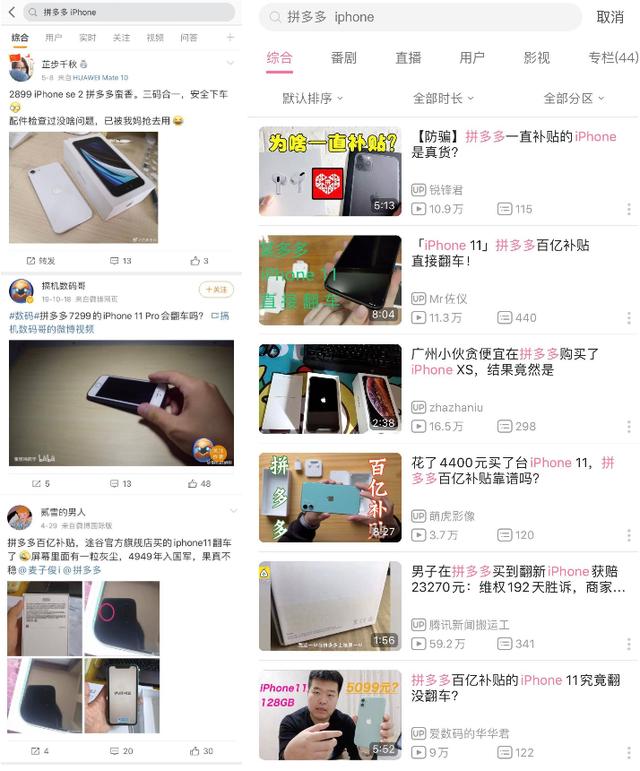 在拼多多上买iPhone，享受了低价就要付出代价？