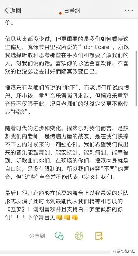 白举纲被专业乐迷质疑淘汰，惹粉丝不满：一腔热血被这些人践踏