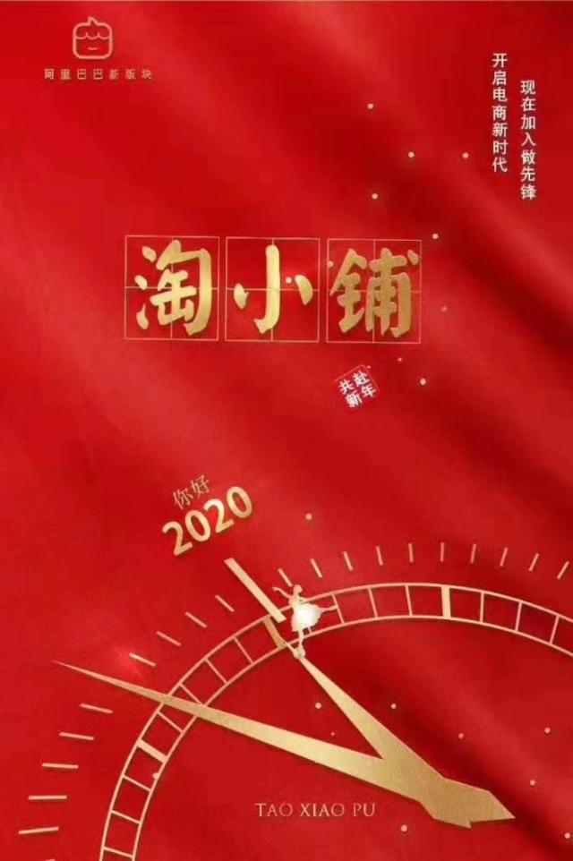 2020井喷火爆的机会，阿里社交新零售电商平台淘小铺