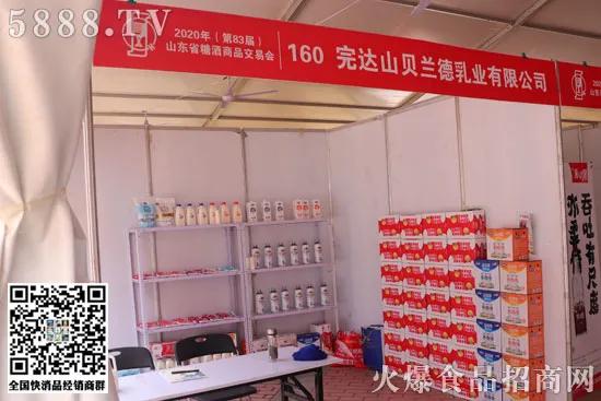 齐聚淄博，共享盛会！160号展位完达山贝兰德乳