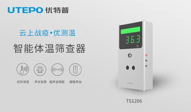 优特普智能测温产品应用于深圳艺术学校