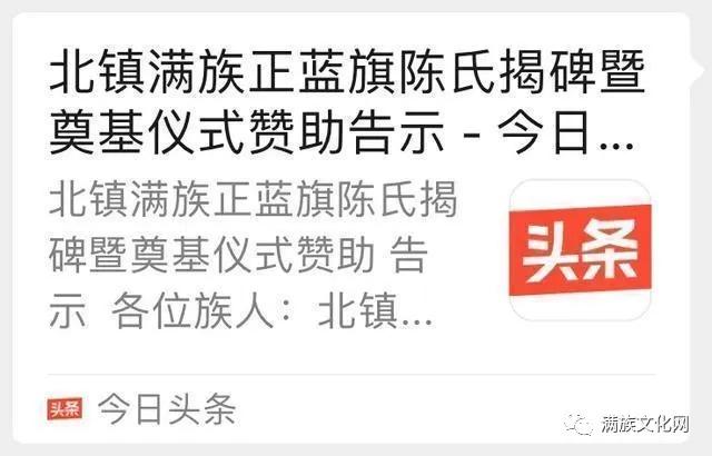 北镇满族正蓝旗陈氏大事记