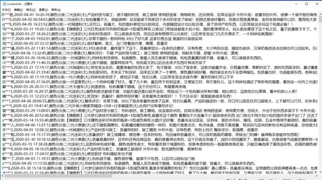 一篇文章教会你用Python爬取淘宝评论数据（写在记事本）