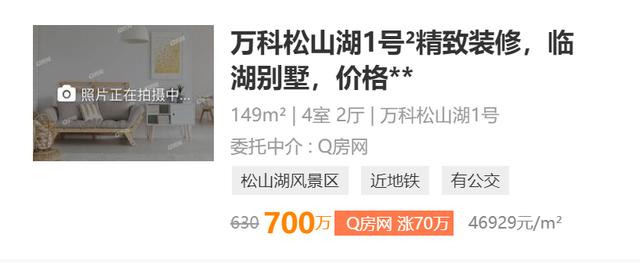 松山湖业主太飘了！有盘一夜涨价80万...