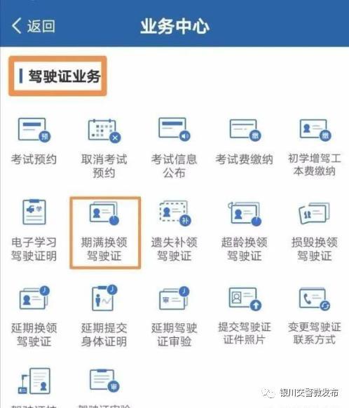 「车管小课堂」如何在“交管12123”APP进行驾驶证