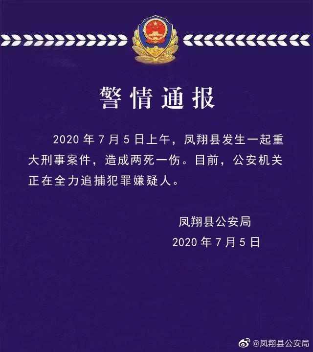 致2死1伤，陕西凤翔重大刑事案件嫌犯被抓获，画面曝光