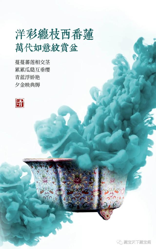 藏宝天下藏宝阁丨洋彩缠枝西番莲万代如意纹赏盆