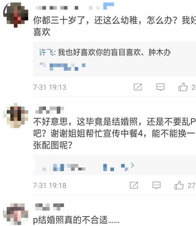 神操作:许飞P图和黄晓明合照，选的素材是Angelababy婚纱照片