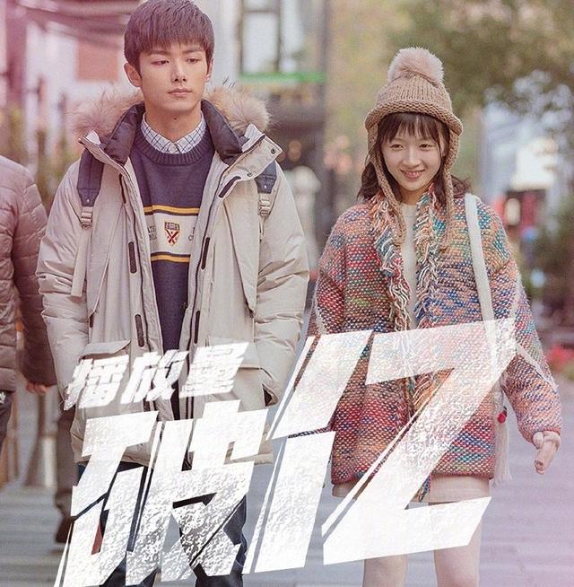 又一青春爱情剧开播！短短一天收视迅速破亿，