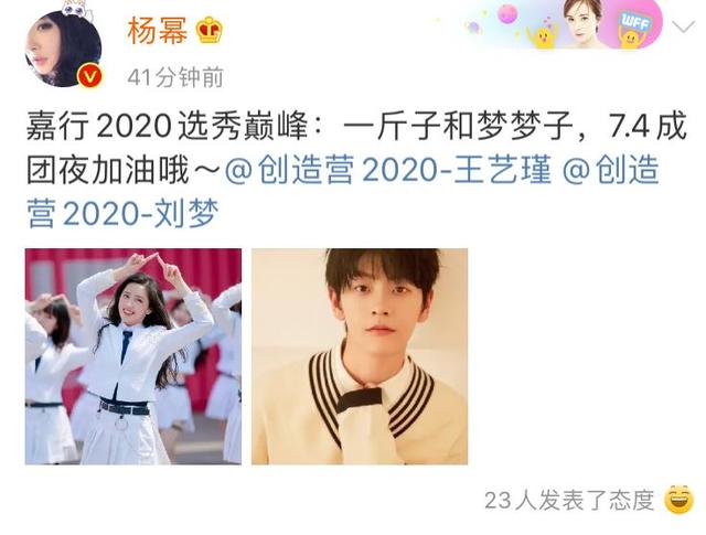 杨幂@宣传委员杨幂上线！发文王艺瑾和刘梦打Call 称其为嘉行选秀巅峰