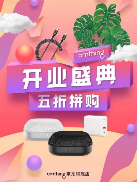 一枚数码爱好者的心声，新锐品牌omthing带给我的真实感触