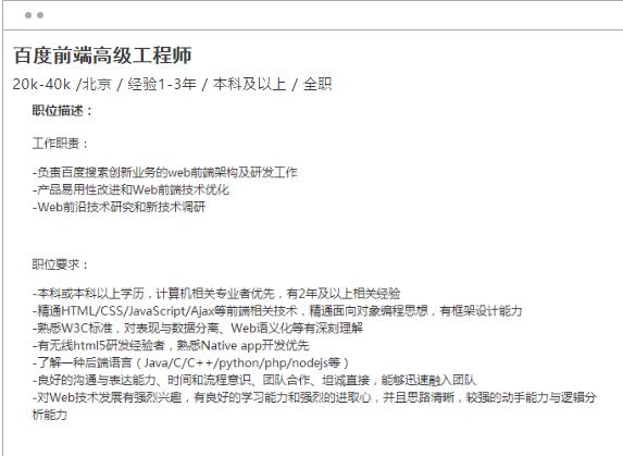 受大企业青睐的web前端工程师，都具备了哪些特征？