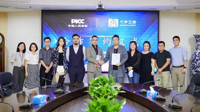 竹筍互娛與中國人保建立深度合作