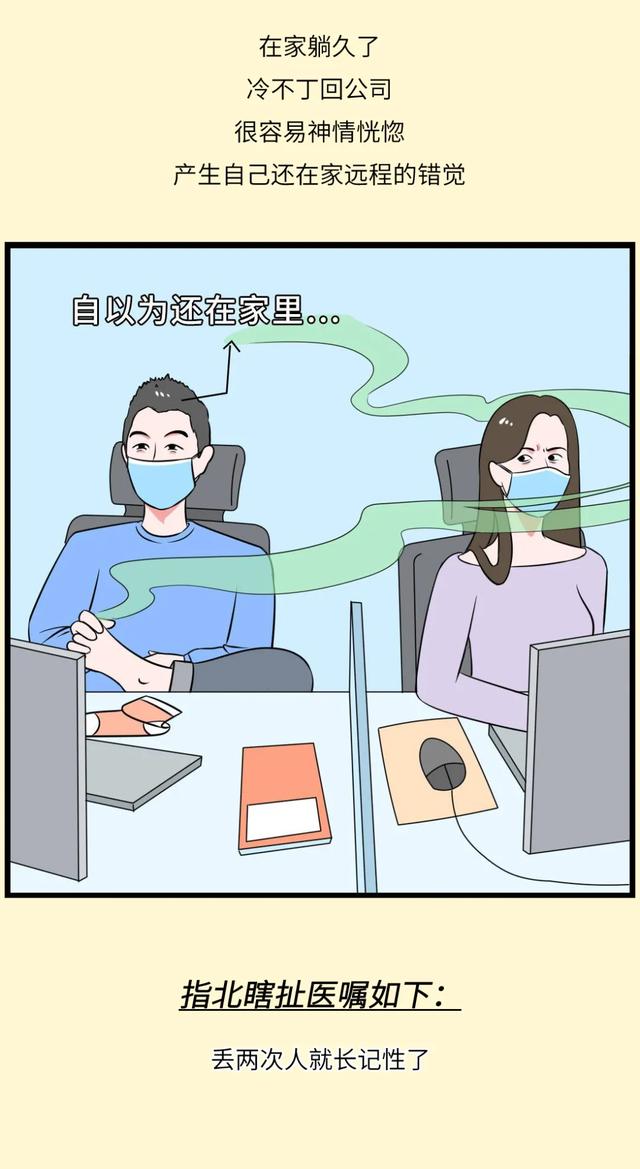 全员复工后，99%的人都患上了隔离PTSD