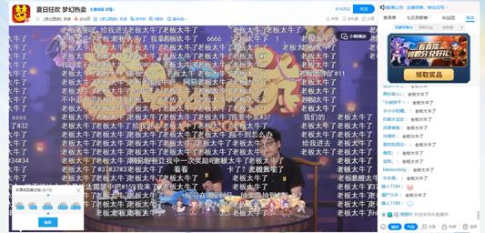 游戏+电商=新方向？游戏品牌也可以直播带货了