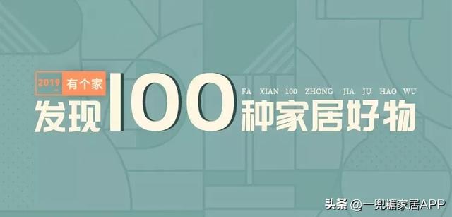 我花了7天，整理出了这100个家居好物！从硬装、软装到清洁、收纳