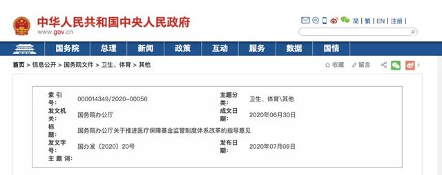 国务院发文：查账医药企业，降药价