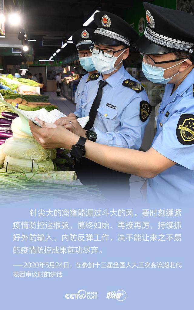 联播+丨防疫常态化 习近平要求时刻绷紧这根弦