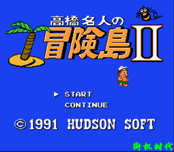 FC游戲《冒險島》被虐了一輩子沒通關(guān)，你現(xiàn)在告訴還有續(xù)關(guān)功能