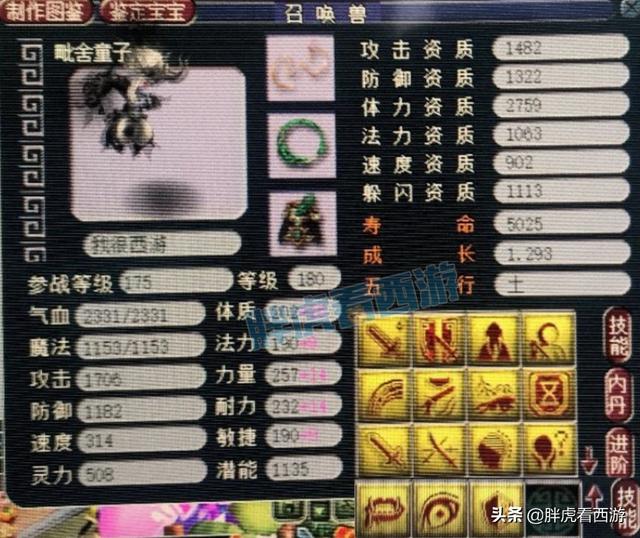 梦幻西游：渔岛安总1060仙族神器，木总65万买腰带加盟西栅老街