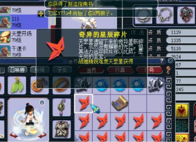 梦幻西游：20块奇异的星辰碎片直播，结果玩家感叹自己等级低