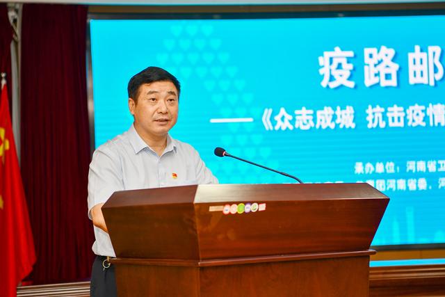 “疫路‘邮’您 2020中原力量” ，《众志成城 抗击疫情》邮票捐赠仪式在郑州举行