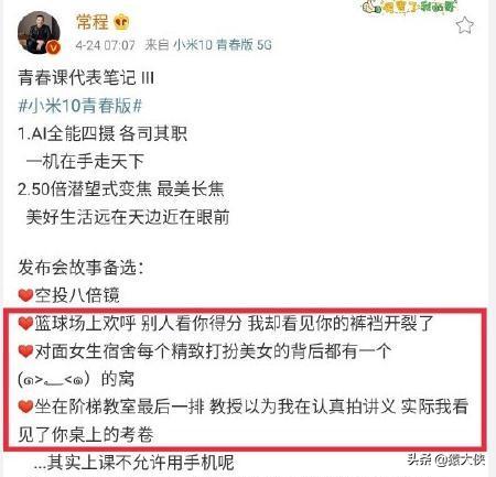 小米副總裁暗指鼓勵偷拍女生宿舍，小米10青春版會提前涼嗎？