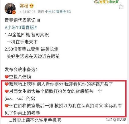 小米副总裁暗指鼓励偷拍女生宿舍，小米10青春版会提前凉吗？